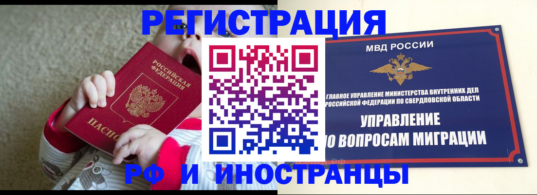 прописка паспорт в Аше