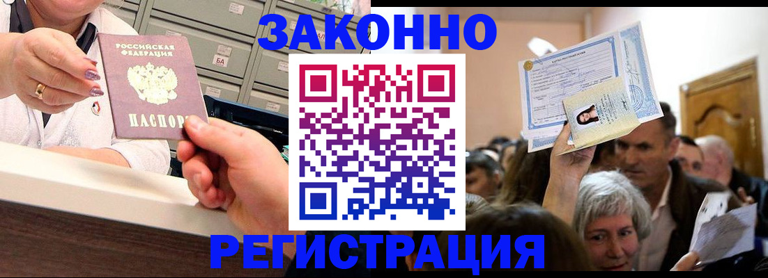 купить прописку в Аше