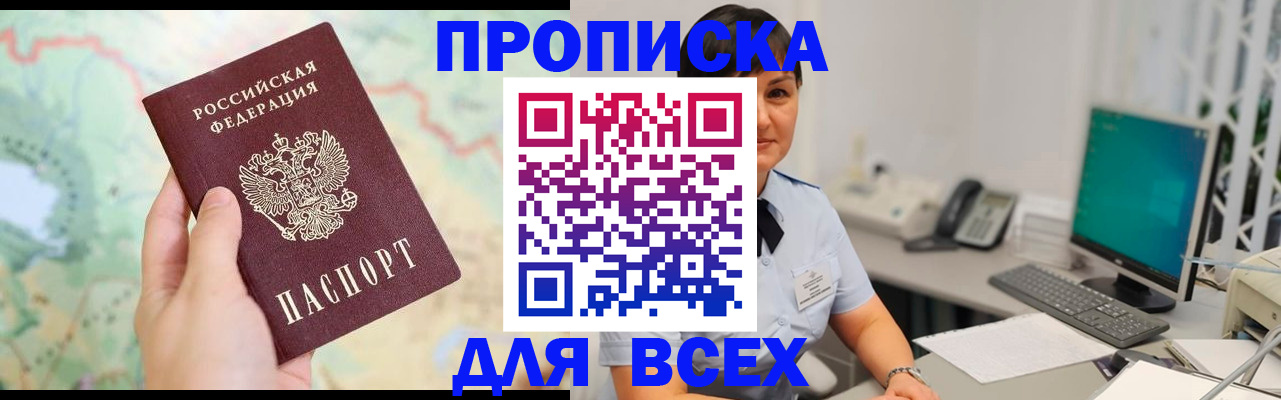 прописка законно в Аше