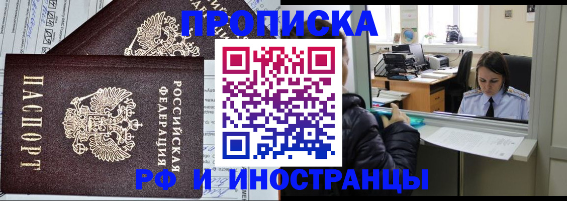 прописка гарантия в Аше