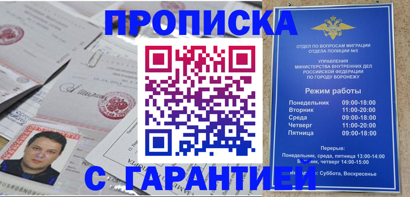 временная регистрация купить в Аше
