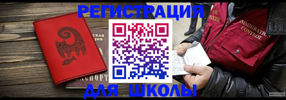 временная регистрация законно в Аше