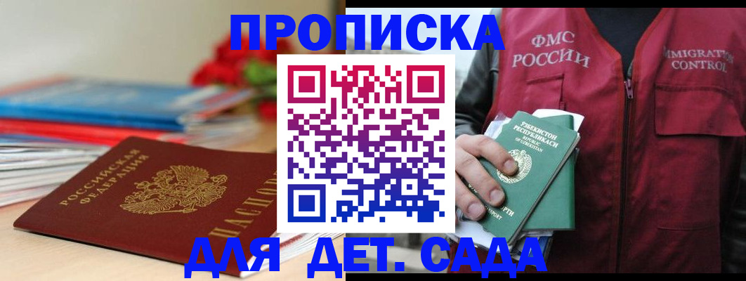 прописка для военкомата в Аше