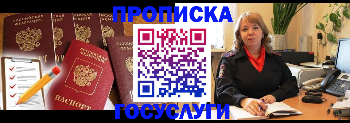 прописка поиск в Аше