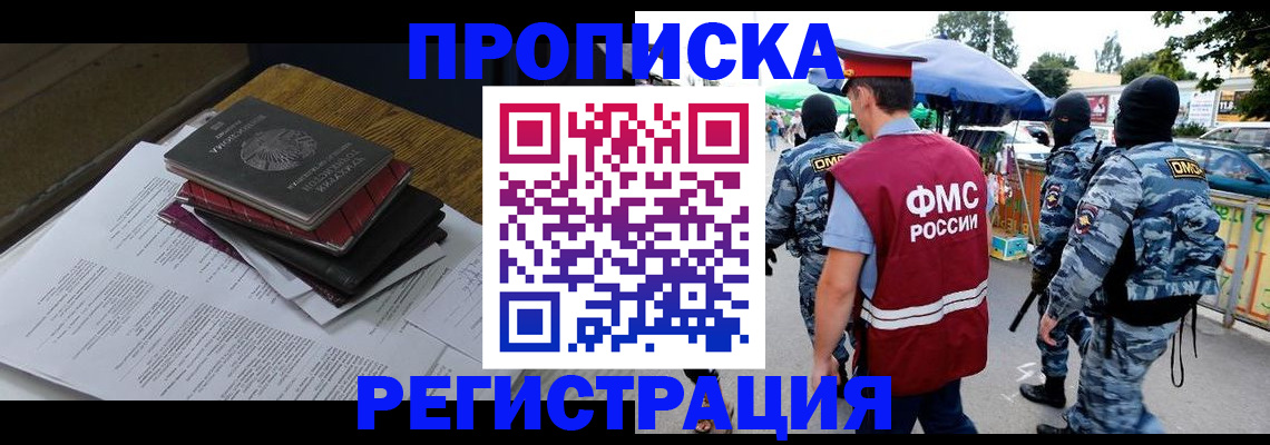 прописка регистрация в Аше