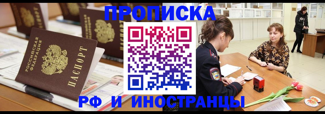миграционный учет в Аше
