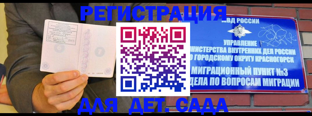 прописка для работы в Аше